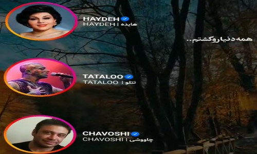 هایده امیر تتلو محسن چاوشی همه دنیا رو گشتم